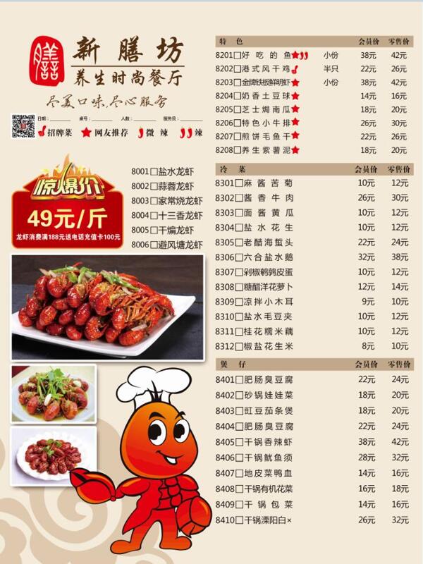 飯店菜單