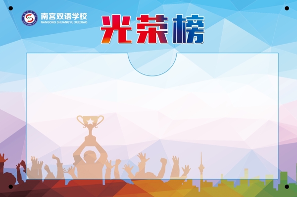 光榮榜