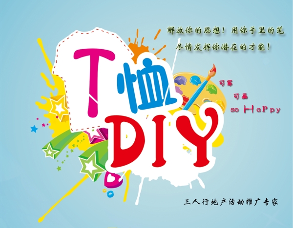 T恤DIY展示畫