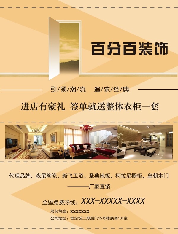 百分百裝飾