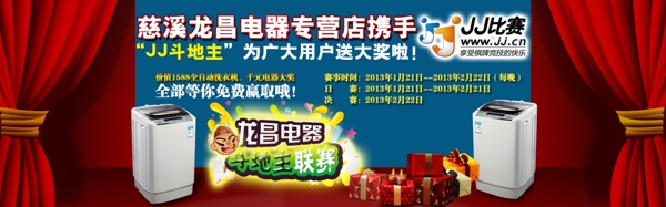 淘寶家電海報(bào)