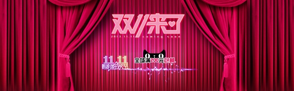 天貓雙十一促銷海報(bào)