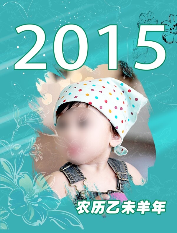 2015羊年掛歷封面