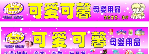 母嬰用品