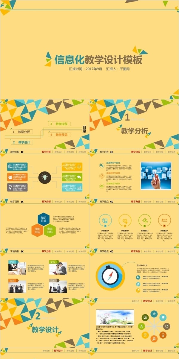 教學設計ppt模板