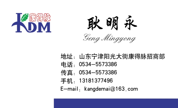 康得脈除臭名片圖片