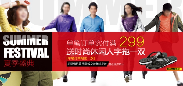 淘寶時尚服裝活動