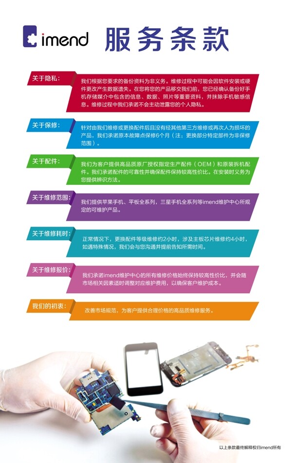 手機維修服務條款