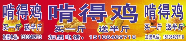 啃得雞圖片