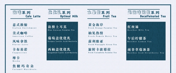 飲品菜單