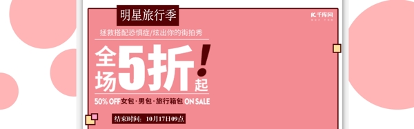 电商夏日夏季旅行箱包节海报banner