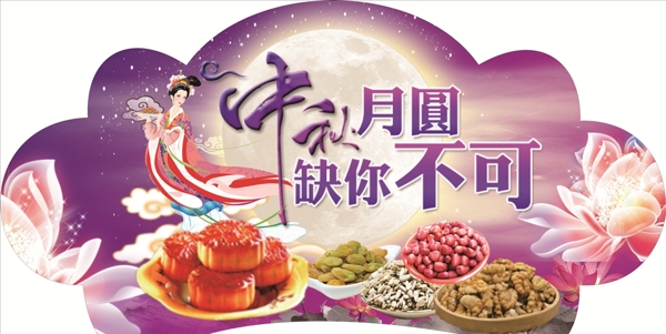 中秋月餅小料
