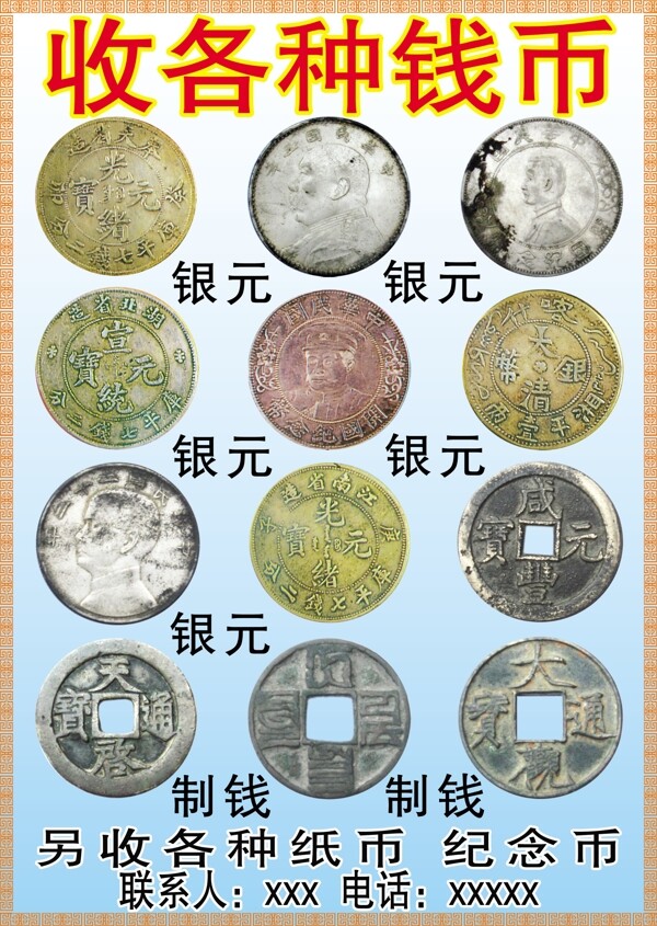 錢幣