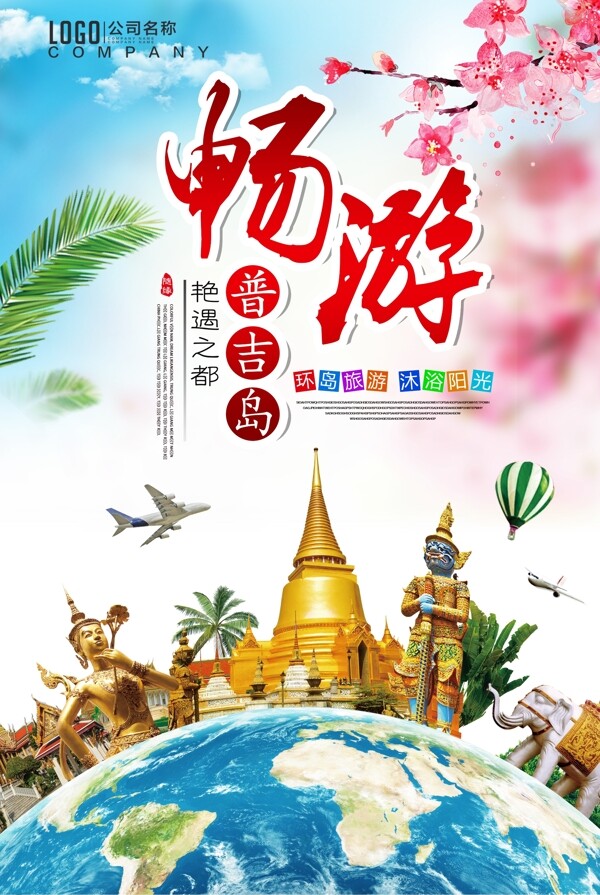 泰国普吉岛宣传海报旅游海报.psd