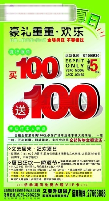 鳳凰城百貨