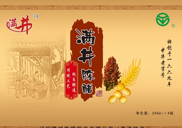 陳醋psd圖片