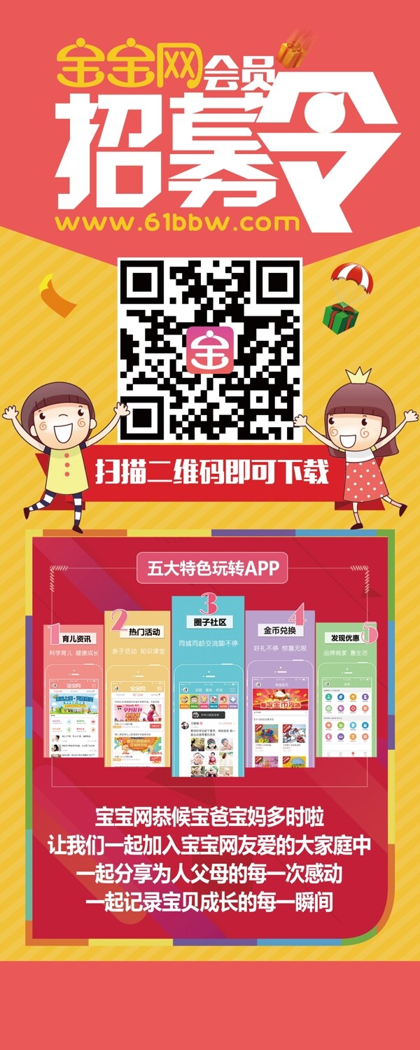 APP下載易拉寶