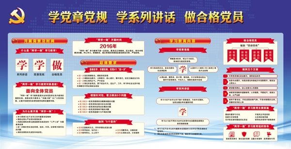 兩學(xué)一做