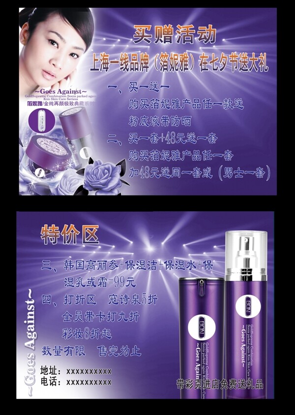 箔妮雅化妝品廣告圖片