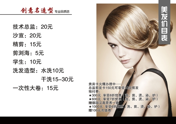 美發(fā)價(jià)目表圖片
