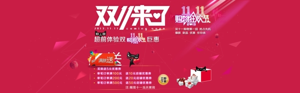 雙十一海報(bào)