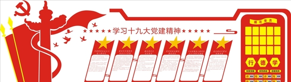 黨建文化墻