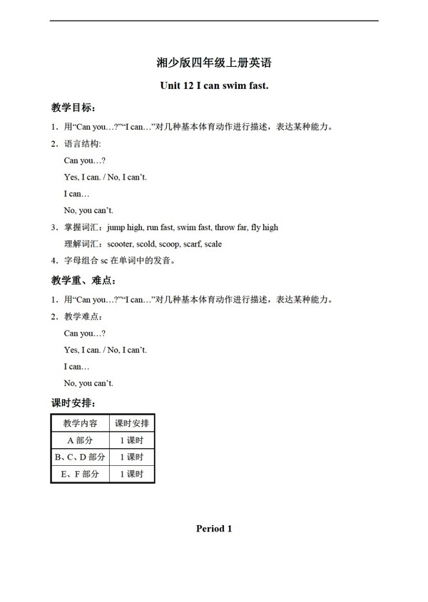 四年級上英語上冊教案unit12period1