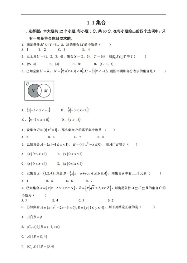 數(shù)學(xué)人教新課標(biāo)A版1.1集合質(zhì)量檢測附答案解析