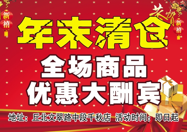 年末清倉(cāng)圖片