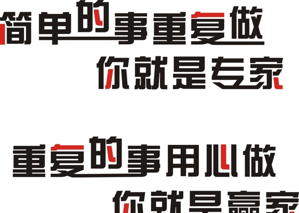 公司标语激励贴字