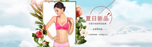 淘寶夏季女裝內(nèi)衣海報