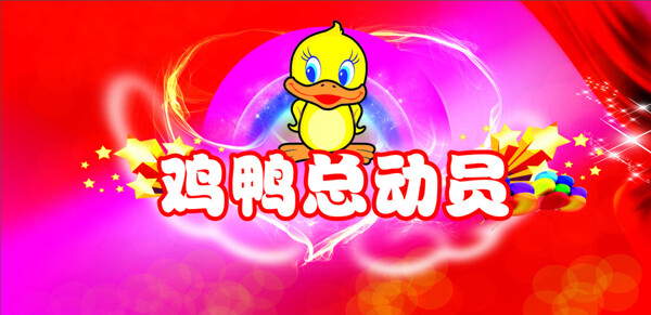 鸡鸭总动员图片