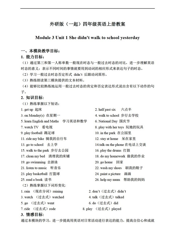 四年級上英語上冊教案module3unit1