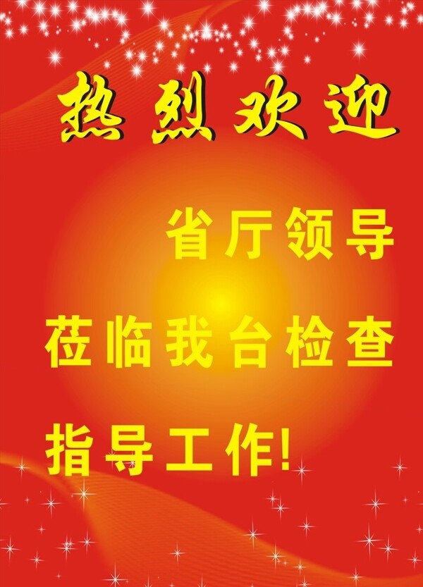 熱烈歡迎