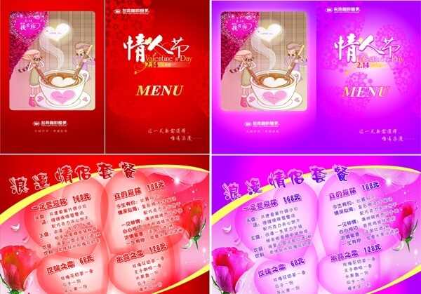 情人节套餐图片