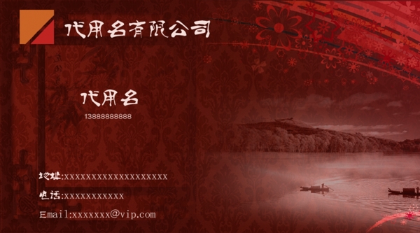 暗紅名片