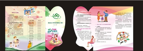 計生委三折頁圖片