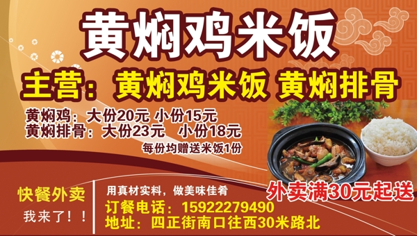 黃燜雞米飯圖片