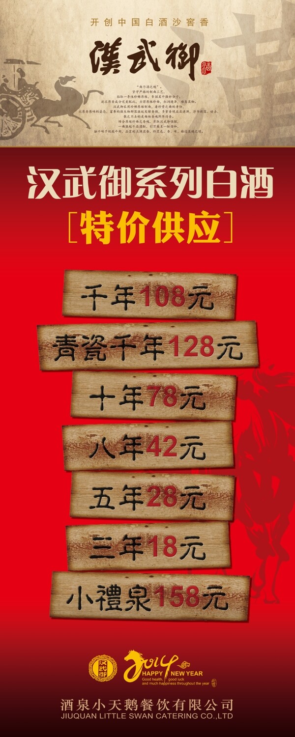 白酒促銷海報(bào)素材下載