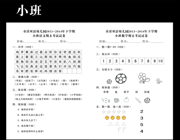 幼兒園小班試卷圖片