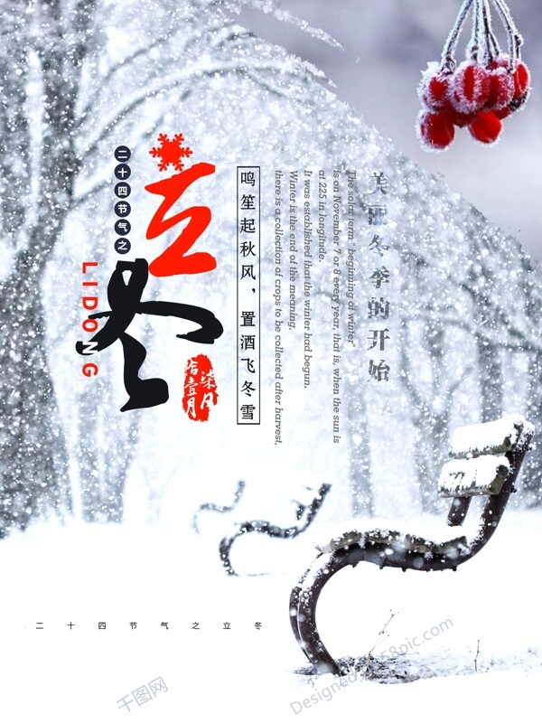 簡(jiǎn)約立冬節(jié)日海報(bào)
