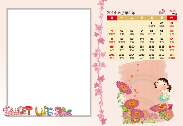 2014年臺歷甜蜜圖片