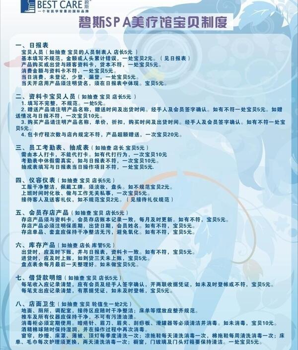 美容院制度圖片
