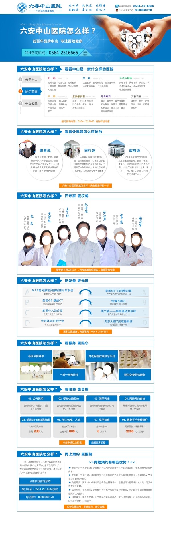 中山医院网页