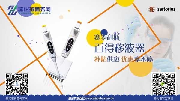 賽多利斯百得移液器