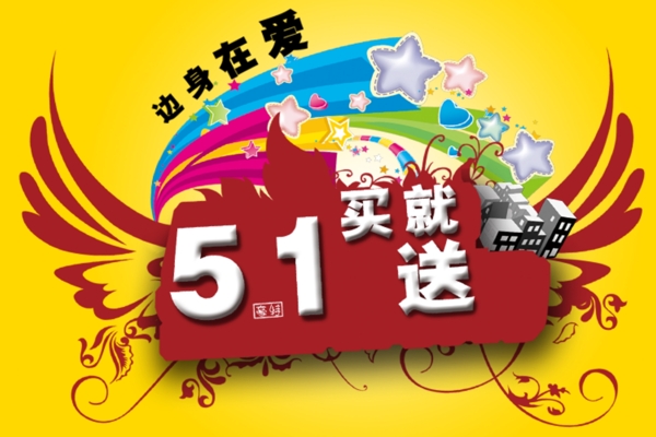 5.1促銷海報(bào)