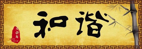 古書(shū)和諧圖片