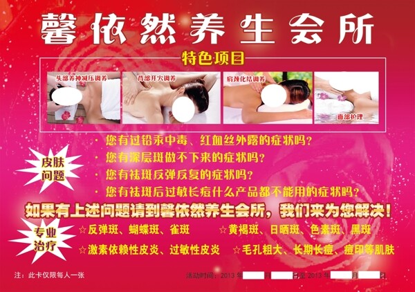 養(yǎng)生會所宣傳單圖片