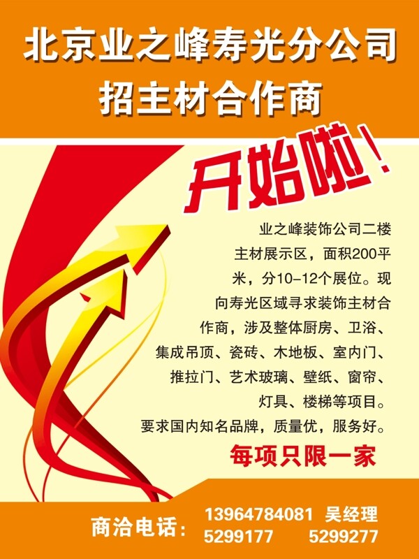 北京業(yè)之峰壽光分公司圖片