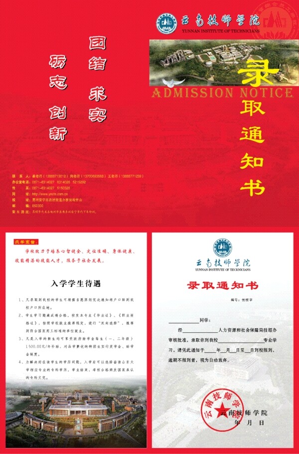 錄取通知書圖片
